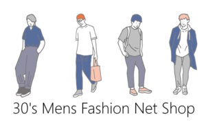 30代男性に人気のメンズファッションブランドとおすすめ通販ランキング