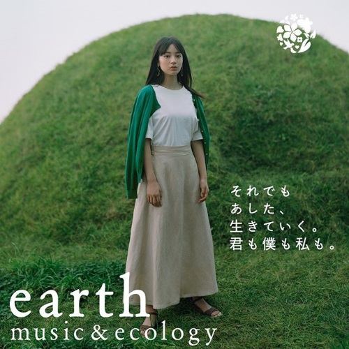 earth music&ecology（アースミュージックアンドエコロジー）