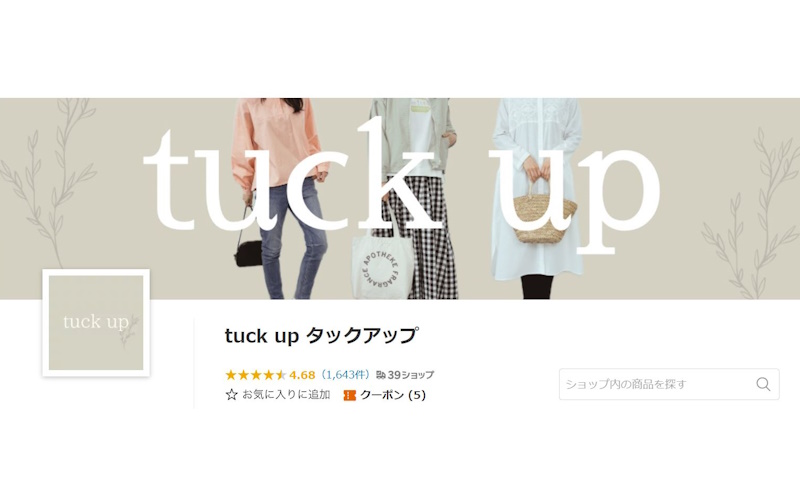 tuck up（タックアップ）
