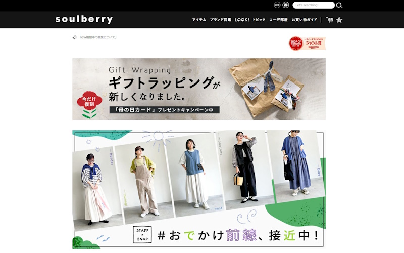 soulberry（ソウルベリー）