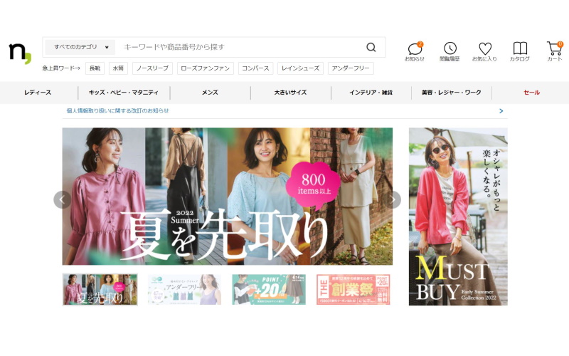 nissen(ニッセン)