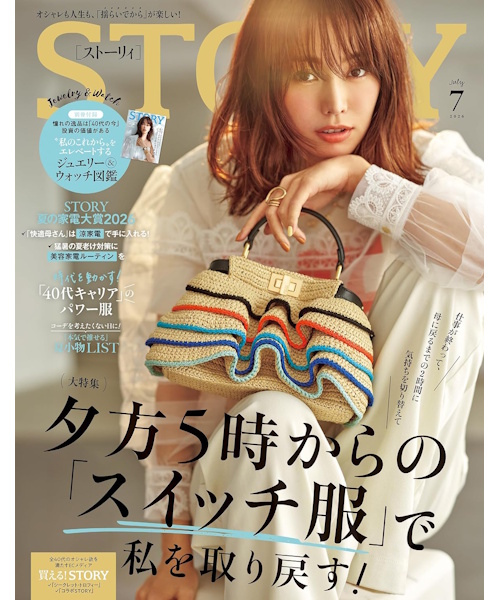 STORY（ストーリィ）