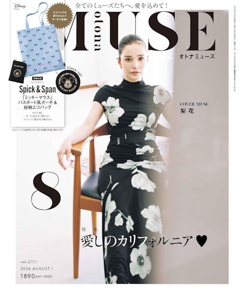 otona MUSE（オトナミューズ）