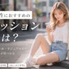 20代女性に人気のファッション雑誌ジャンル別まとめ！