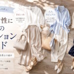 50代女性におすすめのファッションブランドまとめ！プチプラ通販から百貨店系まで紹介