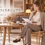 毎日の通勤に頼れるオフィスカジュアルブランド10選と、プチプラ服の選び方